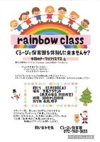 12月13日（火）近くの公園で体験イベント「rainbow class」を行います！